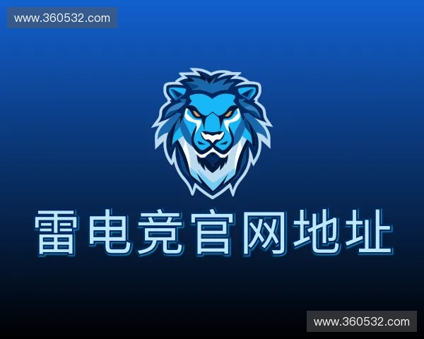 关于雷竞技